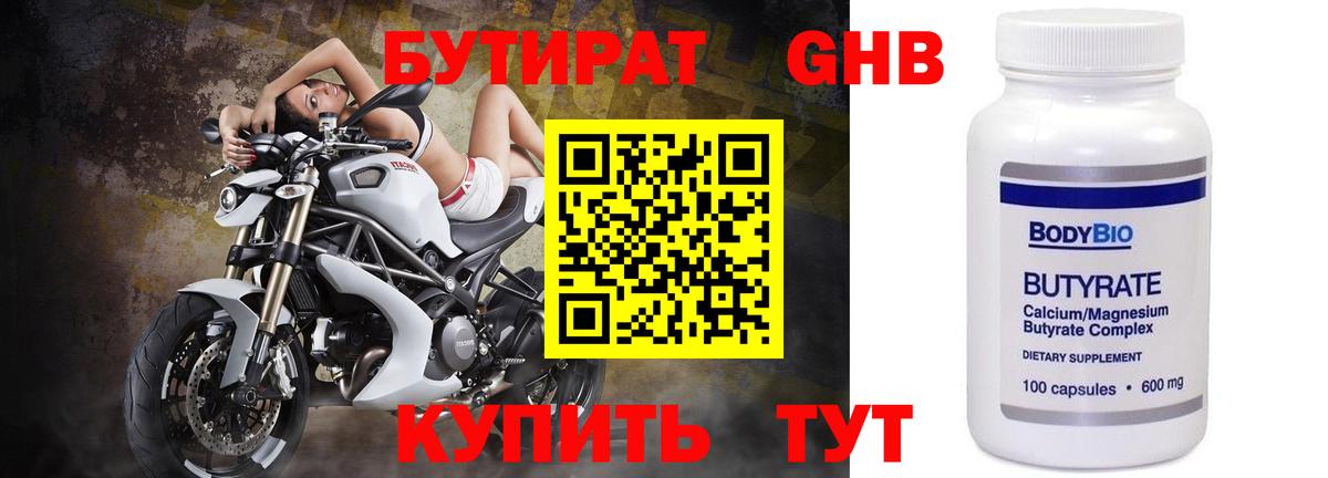 Красноперекопск  БУТИРАТ бутик  Вход с VPN 