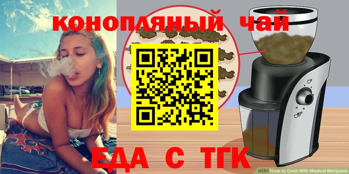 Еда ТГК конопля Красноперекопск