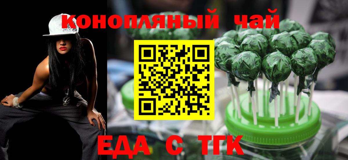 Печенье с ТГК марихуана  Вход с VPN  Красноперекопск 