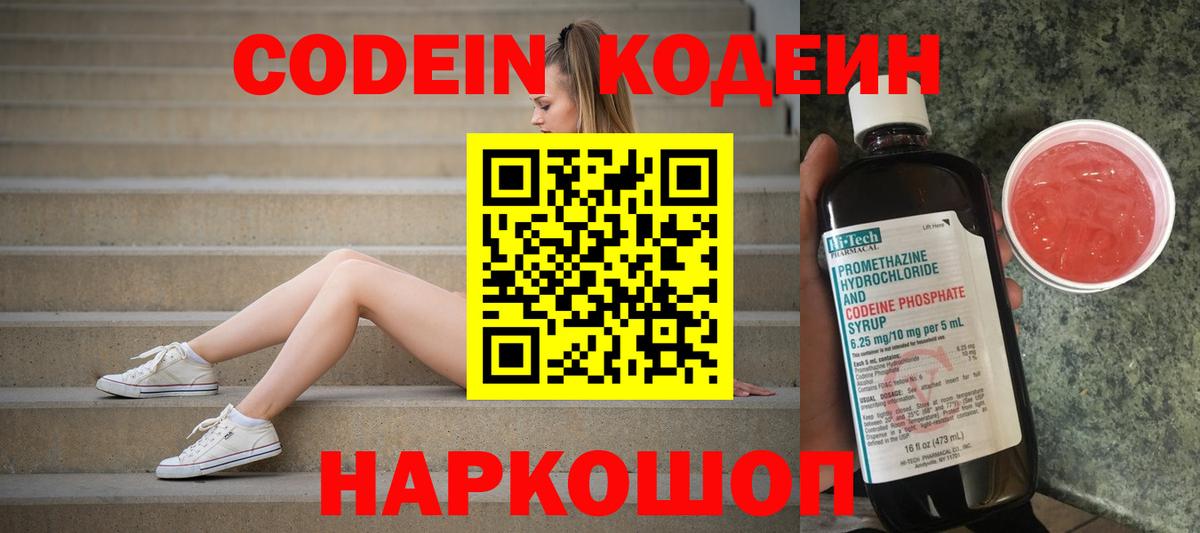 Красноперекопск  Codein Purple Drank  Вход с VPN 