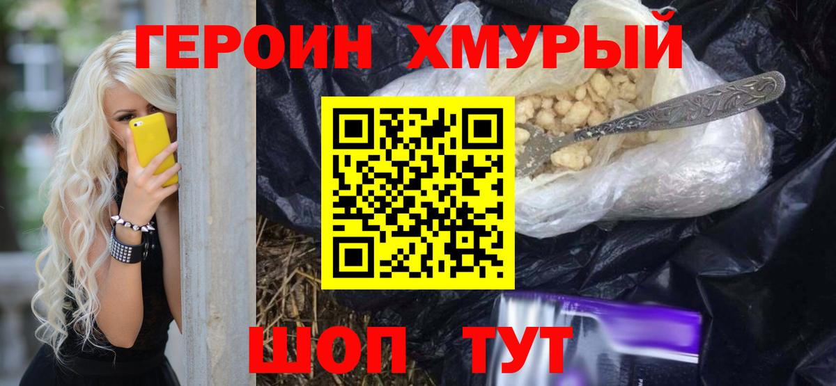 Героин герыч  Вход с VPN  Красноперекопск 