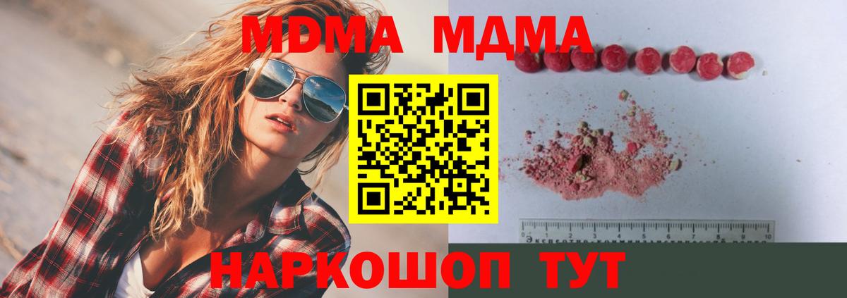 Красноперекопск  MDMA молли  МДМА crystal  MDMA  Вход с VPN 