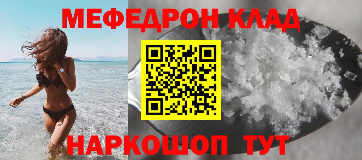 Меф мука  Вход с VPN  Меф  Меф  МЕФ 4 MMC  Красноперекопск 